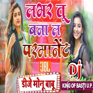 Lover Bana La Permanent Roshan Raj New Bhojpuri Dj Song Dj Monu Babu Bass King Basti